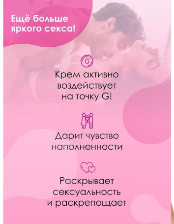 Стимулирующий крем Cosmo G-spot