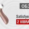 Стимулятор клитора Satisfyer Pro 2+ 