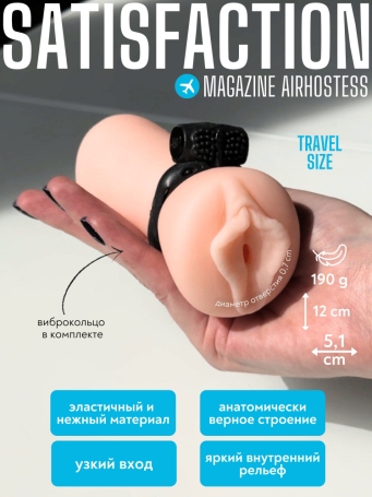 Мастурбатор Lola toys Satisfaction Airhostess