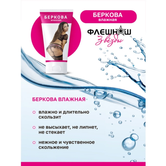 Смазка &quot;Влажная Беркова&quot;