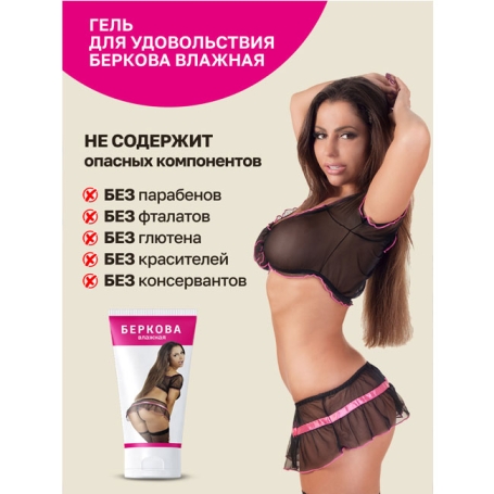 Смазка "Влажная Беркова"