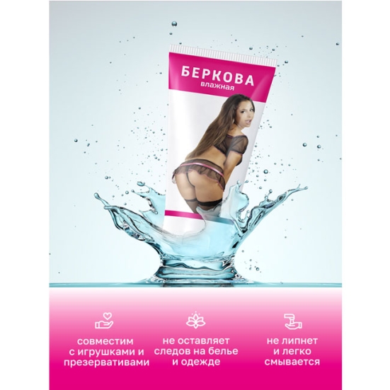 Смазка &quot;Влажная Беркова&quot;