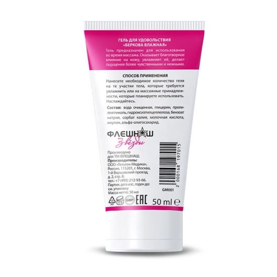 Смазка &quot;Влажная Беркова&quot;