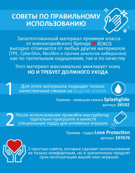 Мастурбатор Kokos Onahole 01