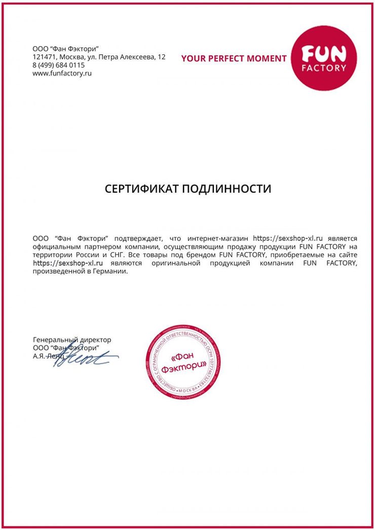 Сертификат Fun Factory