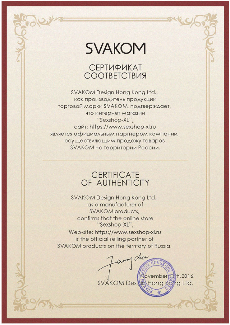 Сертификат Svakom